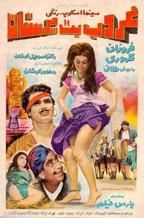 غروب بت پرستان